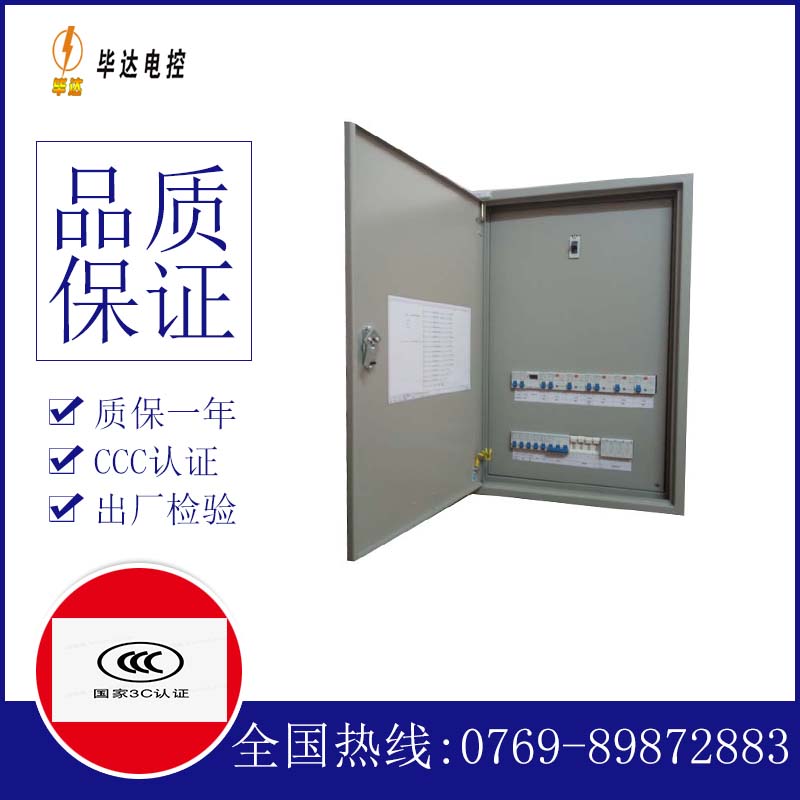 城口照明配电箱